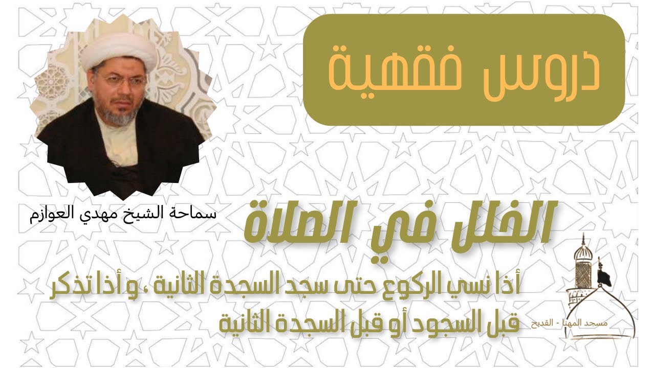 أذا نسي الركوع حتى سجد السجدة الثانية ، و أذا تذكر قبل السجود أو قبل ...