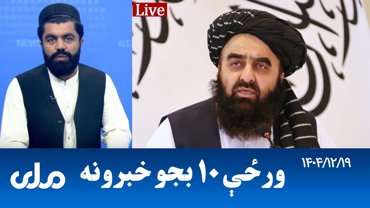 RTA Pashto News | د ورځې لسو بجو خبرونه