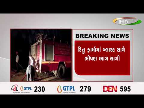 .ભરૂચની પાનોલી જીઆઇડીસીમાં કંપનીમાં આગ
