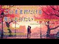 このまま君だけを奪い去りたい ~ DEEN Version Cover by Mikihisa Hirai with Yumi Matsukawa