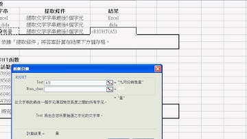 08_Right函數(EXCEL函數與VBA進階班 吳老師分享)
