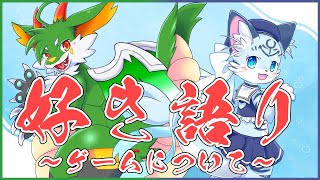 【雑談】【好き語り】好きなことを語り合おう！【新人Vtuber】