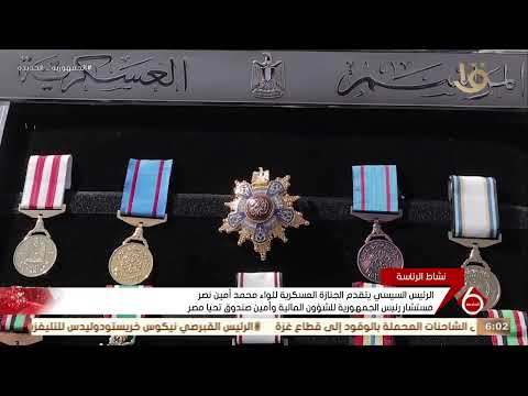 الرئيس السيسي يتقدم الجنازة العسكرية للواء محمد أمين نصر مستشار رئيس الجمهورية للشؤون المالية