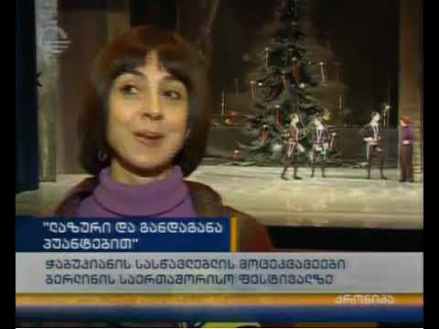 განდაგანა