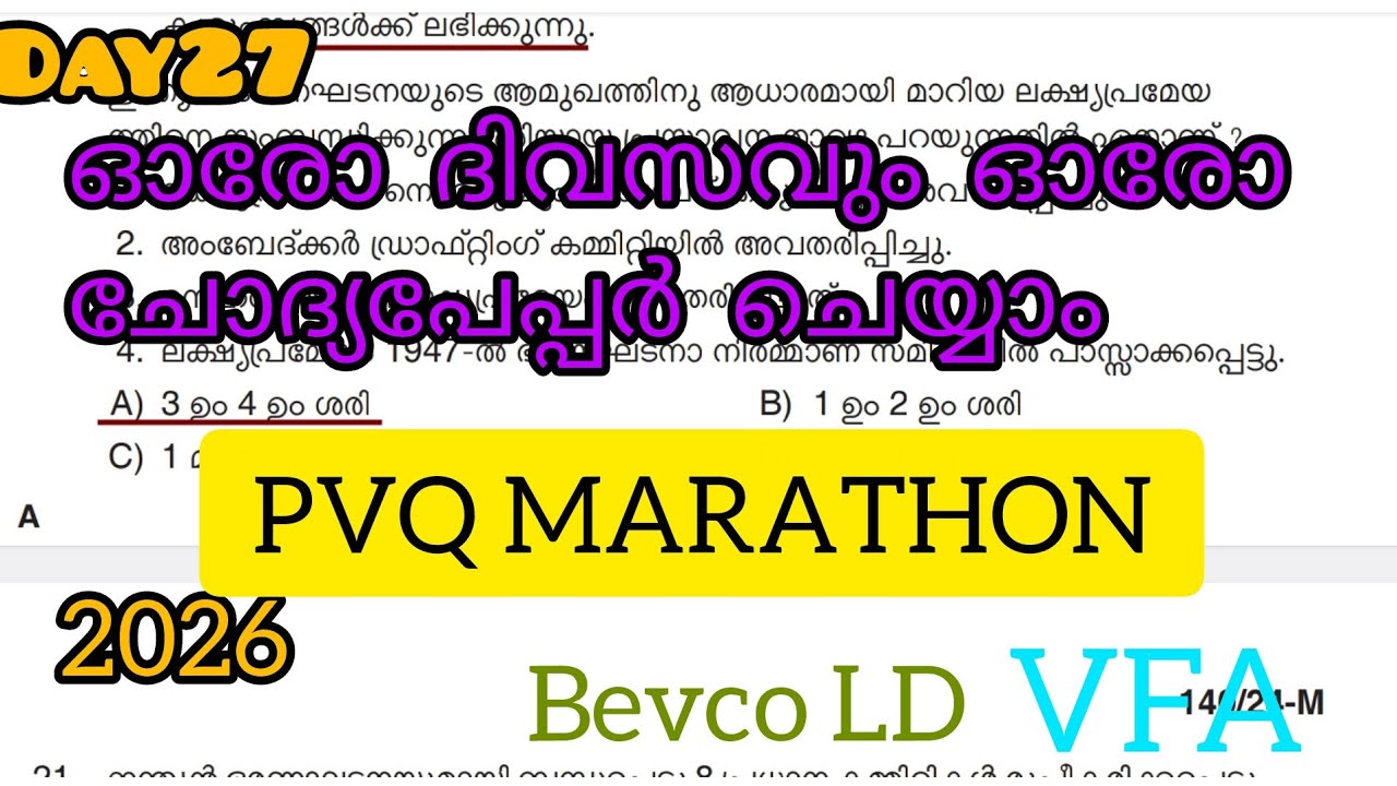 ദിവസവും ഓരോ ചോദ്യപേപ്പർ പഠിച്ചു ഫുൾ മാർക്ക്‌ നേടാം #Company board LGS #Vfa#Bevco💥💥💥💥