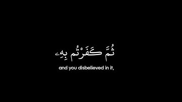 سورة فصلت • الآيات 51-53 • الشيخ خالد الجهيم • القرآن الكريم شاشة سوداء | Surah Fussilat 