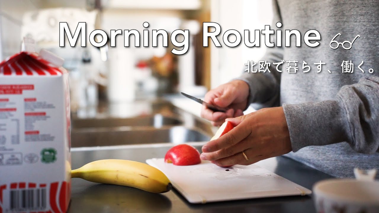 Утренний распорядок японца, живущего с кошкой в Швеции.