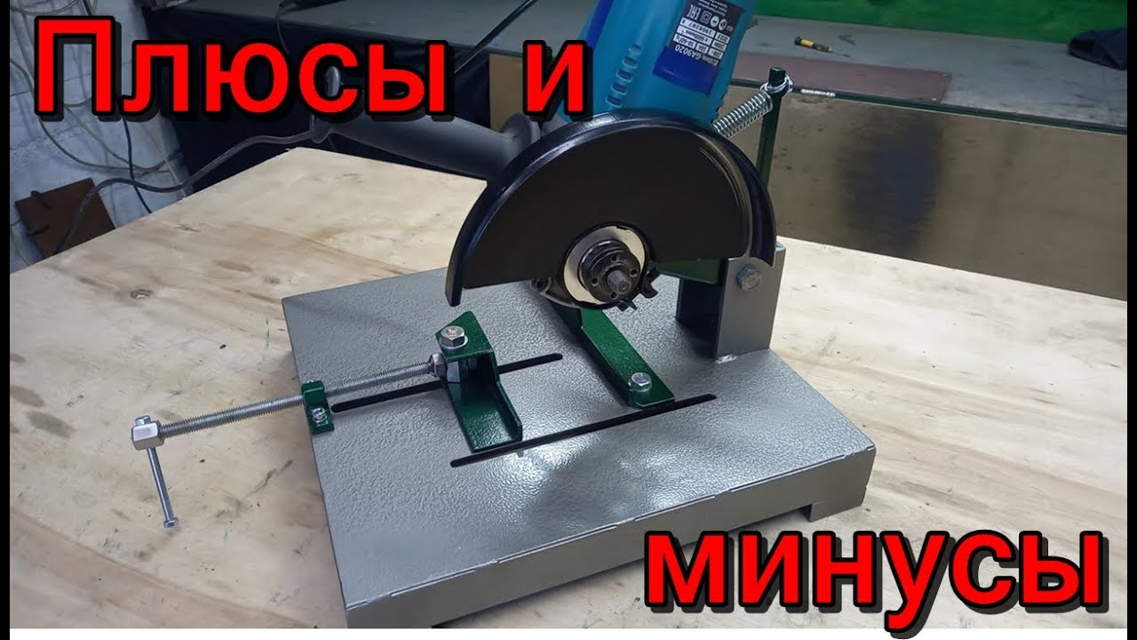 Плюсы минусы стойки для болгарки. Немного доработал. - YouTube