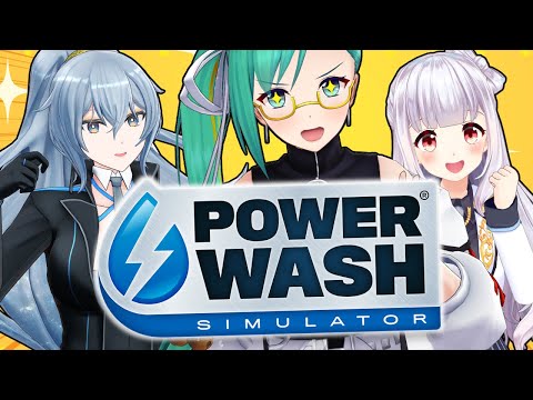 【PowerWash Simulator】お任せください。【#ありす清掃会社】