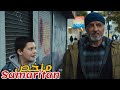 ولد يكتشف ان جاره العجوز بطل خارق متخفي كعامل نظافة ملخص فيلم Samaritan 