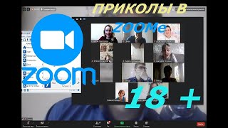 Угар В Зум | Пранк В Zoom#4