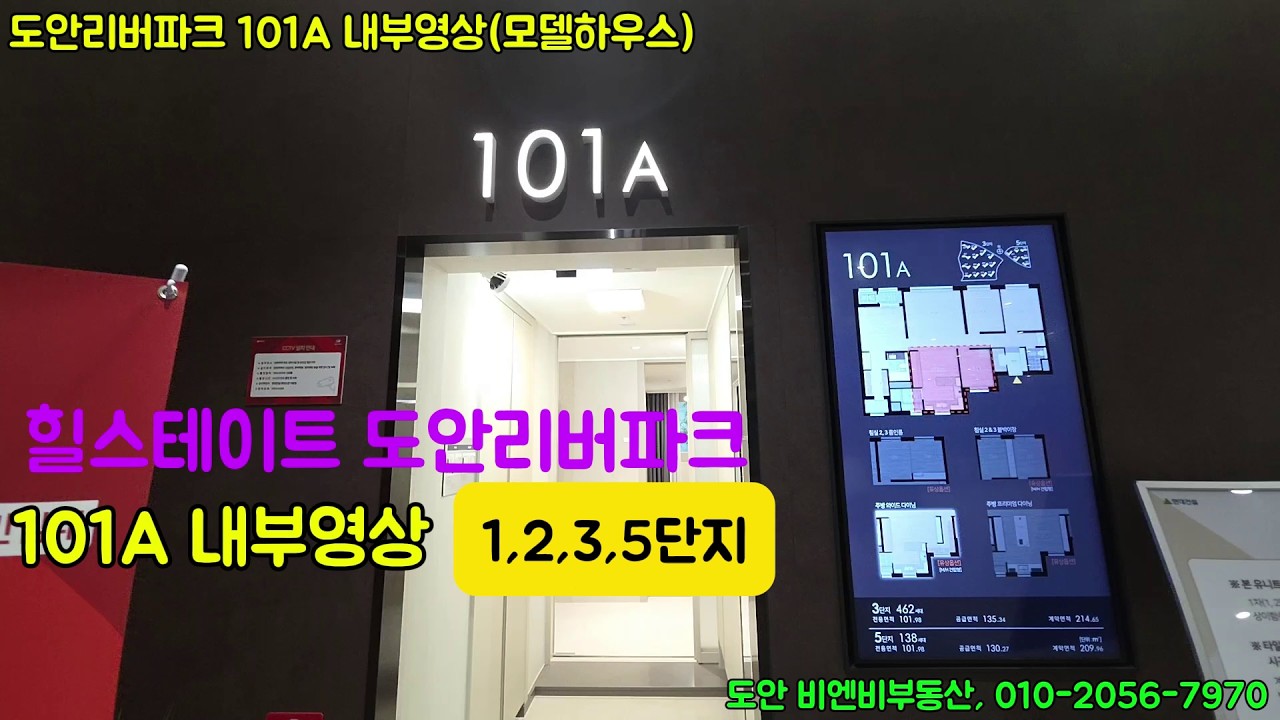 (본영상) 힐스테이트 도안리버파크 101A 모델하우스 완전 내부공개