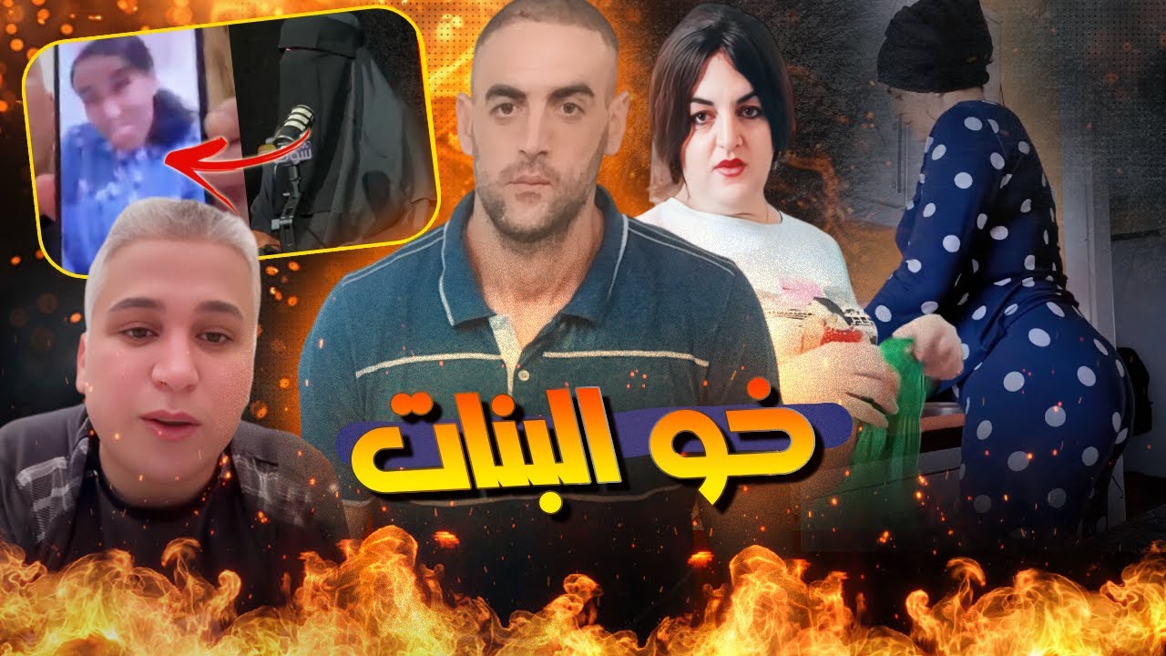 بشرى مولات الخمار فضح ها راجلها رضوان لي تحول لمرأة اسبانية 