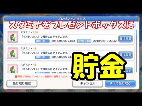 プリコネr スタミナ貯金してみた Youtube