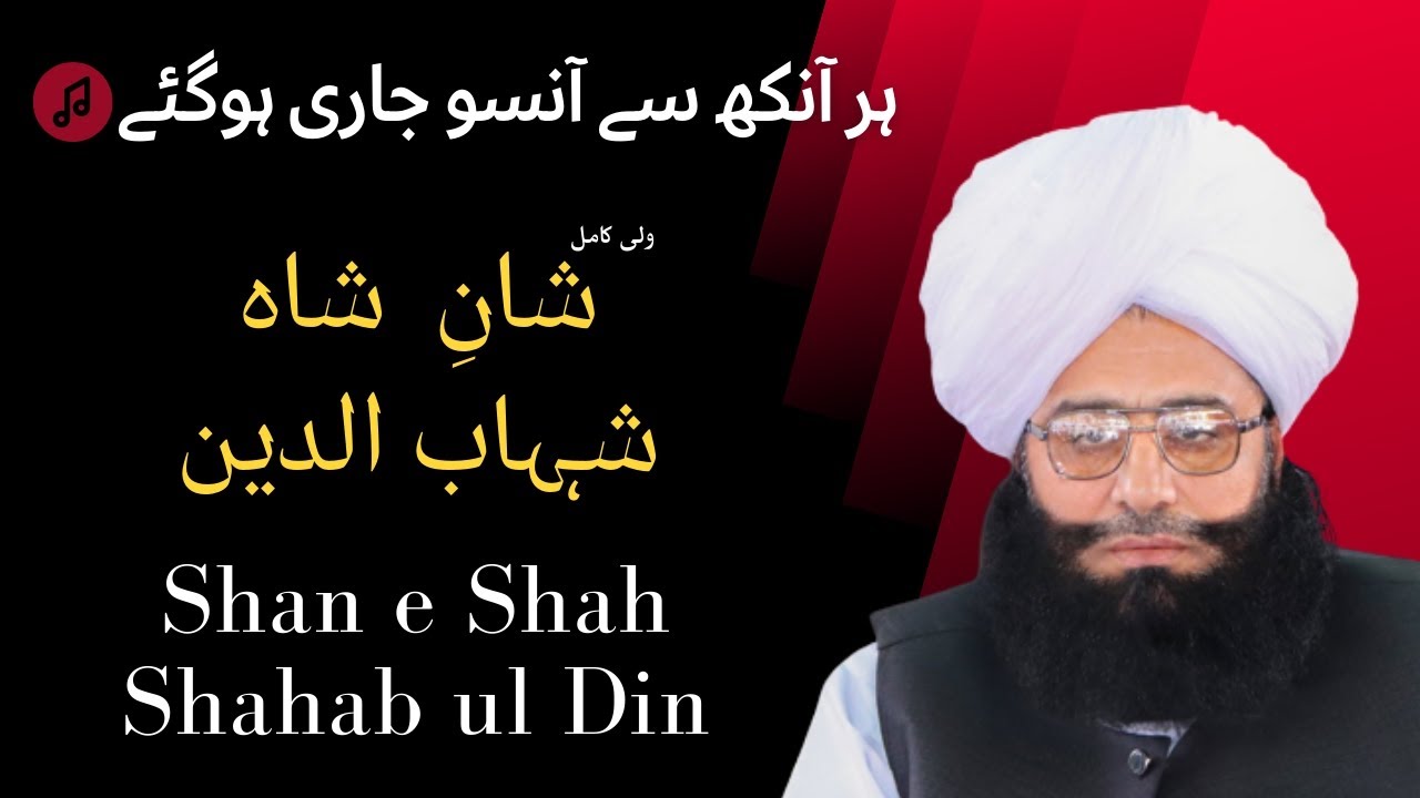 Mufti Fazal Ahmad Chishti Emotional bayan | Shan e Hazrat Shah Shahab uddin
