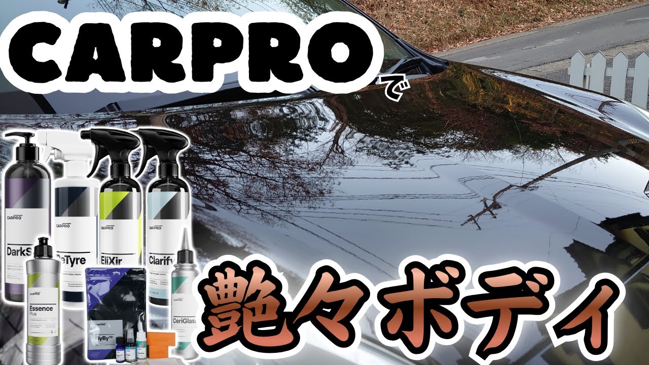 Use CARPRO products to achieve a super glossy finish! - YouTube