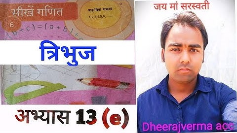 Class 6th MATH exercise 13(e) #class6thmath #ncert #dheerajvermaacc