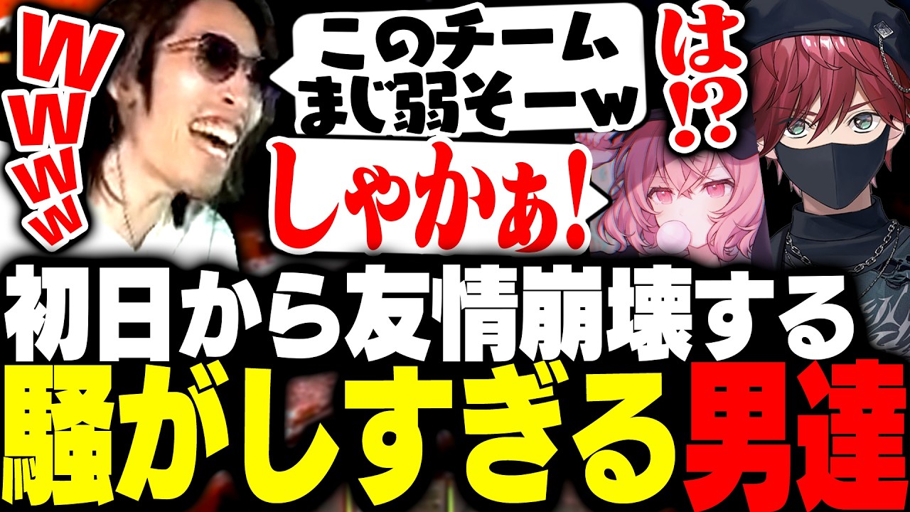 SHAKAのうっかり漏れ出た一言にブチギレて友情崩壊する男達のSAVOGE RUST初日【RUST】