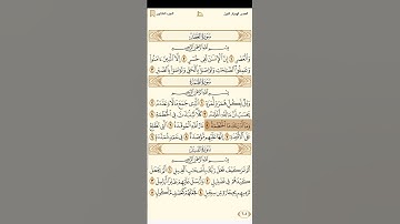 سورة الهمزة تحميل القرآن كامل للشيخ المنشاوي