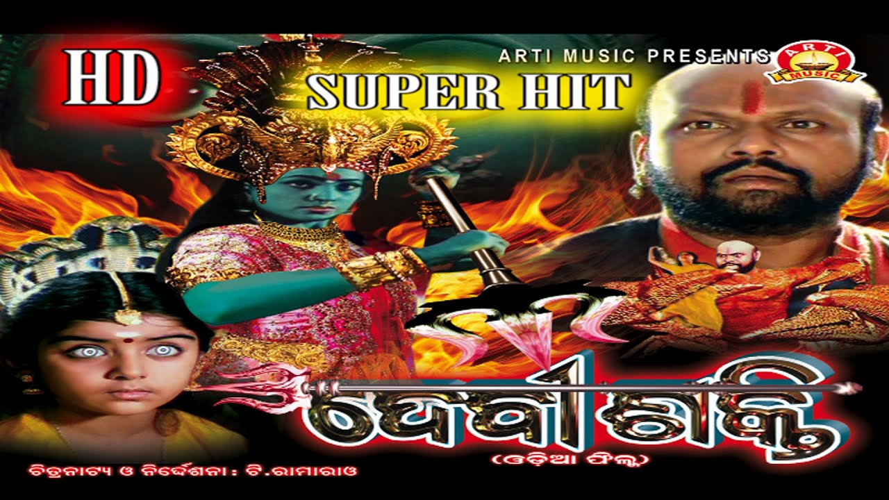 DEVI SHAKTI ODIA DUBBED MOVIE || ODIA SUPERHIT DUBBED MOVIE DEVI SHAKTI
