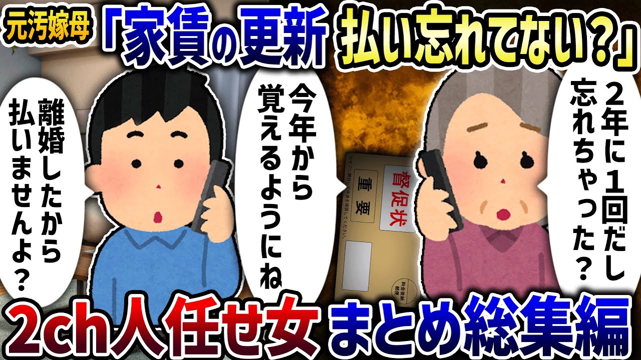 【2ch修羅場】自分じゃ何もできなくて地獄に落ちる女たち【2ch スカッと】【ゆっくり解説】【作業用】