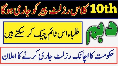 Good News For 10th Class Students | Board decided to Announced result 2021