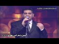 فضل شاكر الحب القديم قطر 2003 