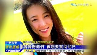 20151004中天新聞　人美心更美！　美女志工助童5年脫離家暴