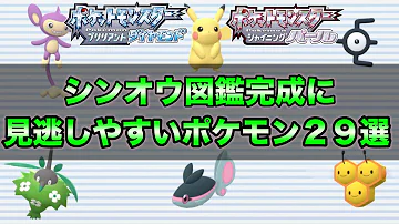 ダイパ 全ポケモン
