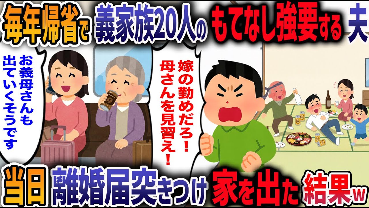 「嫁が家事をするのが当然」人前でだけ優しい夫と義父！40年間耐えた嫁が正月に反撃した結果・・・w【2ch修羅場】