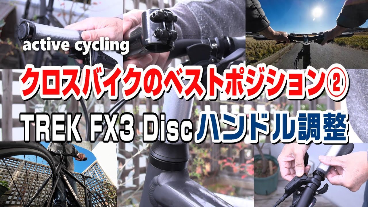 Your own best position on a cross bike ② Adjusting the handlebar