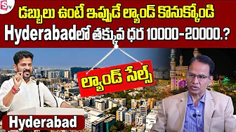 డబ్బులు ఉంటే ఇప్పుడే Land కొనండి | Real Estate Investment 2025 | Nandi Rameshwar Rao | SumanTV