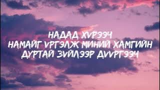 Zorigt feat.NMN-Special lyrics