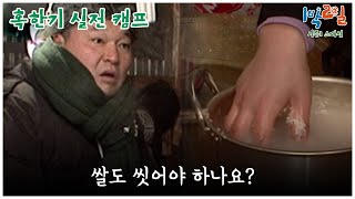 [1박2일 스페셜]  쌀쌀쌀쌀쌀 레전드 릴레이 저녁 만들기 🤣 
