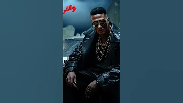 مفيش طبطبة محمد رمضان 