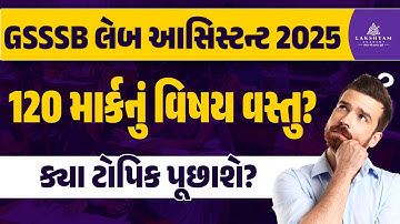 Lab Assistant New Vacancy 2025 | GSSSB Laboratory Assistant Important Topics | Lakshyam Academy