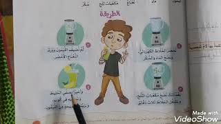 شرح التعبير الكتابي (نموذج وصفة) لغة عربية /الصف الثاني/ترم أول.