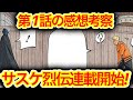 【NARUTO】連載開始!サスケ烈伝 うちはの末裔と天球の星屑1話/感想と考察【ゆっくり解説】