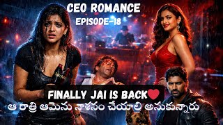 Finally jai is Back😍 | CEO ROMANCE-18| ఆ రాత్రి ఆమెను నాశనం చెయ్యాలి అనుకున్నారు... #teluguaudiofm 