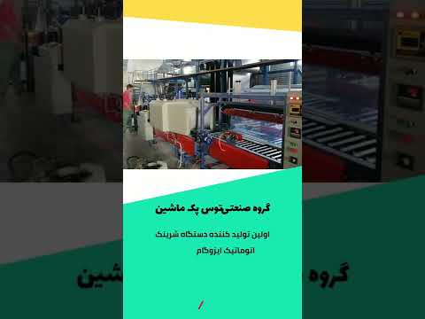 توس پک ماشین شرینک وکیوم ایزوگام نایلون کش جدید سرعت بالا09155135878