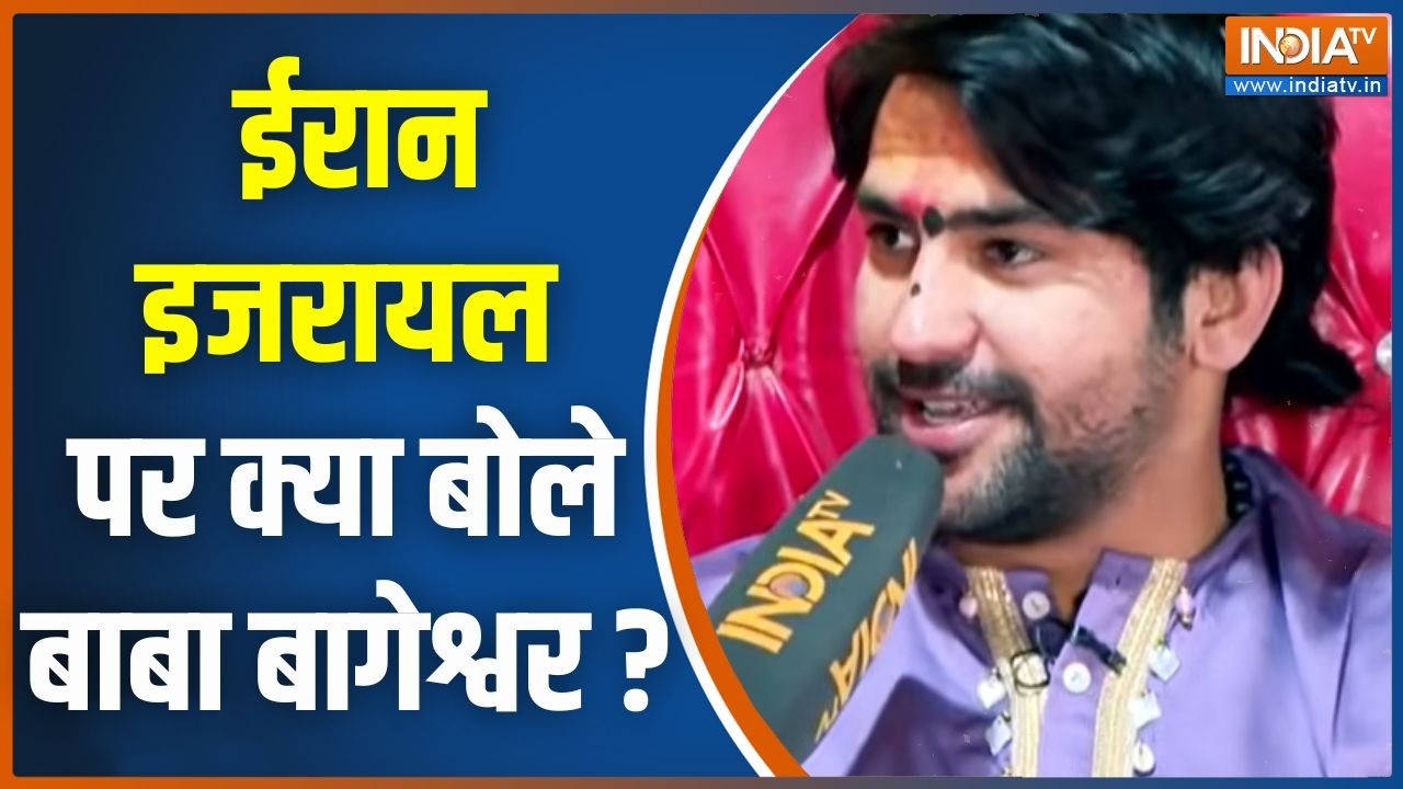 Baba Bageshwar On Iran Israel War Update : ईरान इजरायल पर क्या बोले बाबा बागेश्वर ? America | India