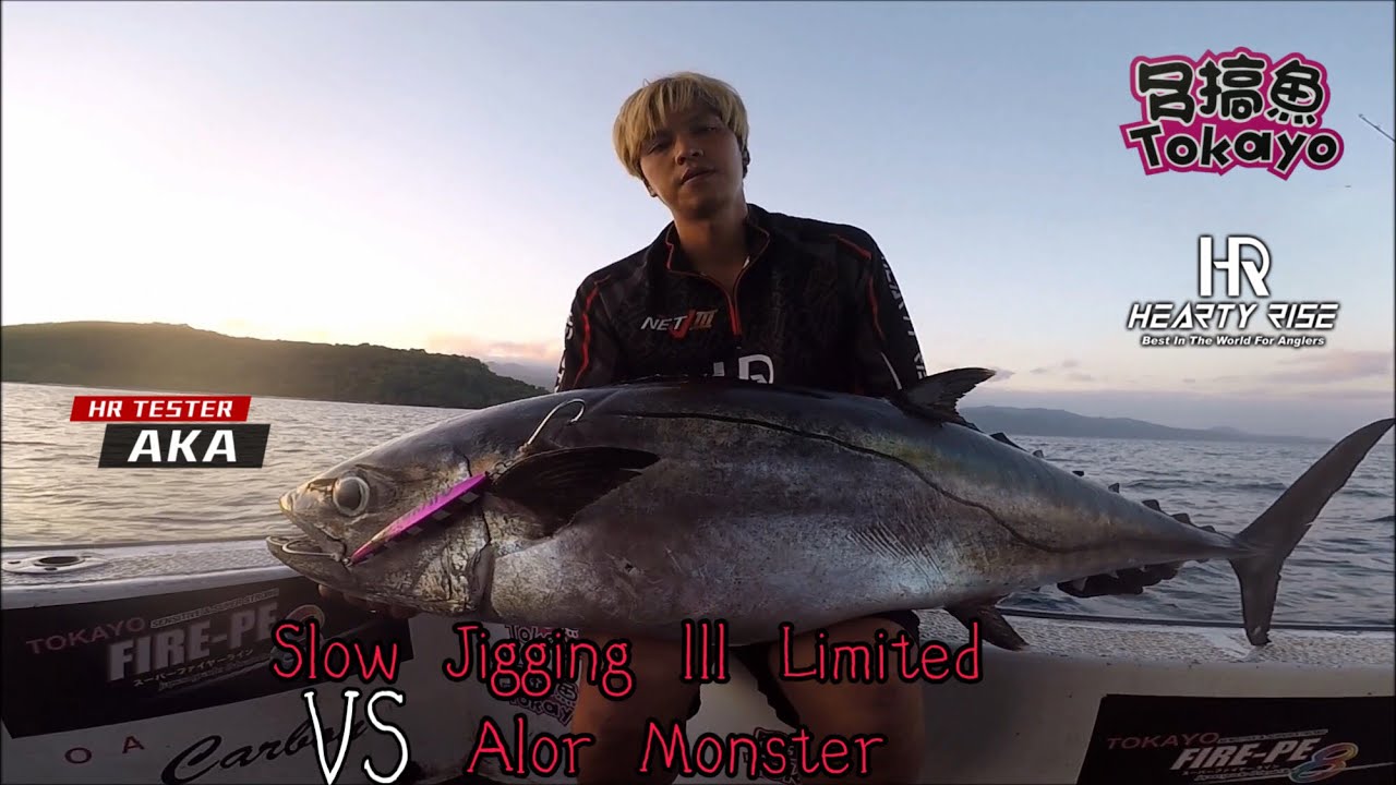 The New SLOW JIGGING 3 Limited VS Alor Monster ...