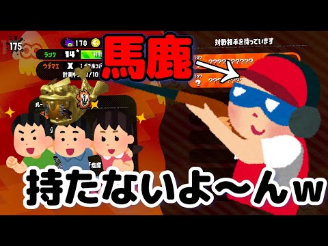 【面白シーン集】ホコ持ちしないチャージャーにブチギレてしまう男【スプラトゥーン2】