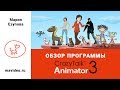 CrazyTalk Animator3 Обзор программы