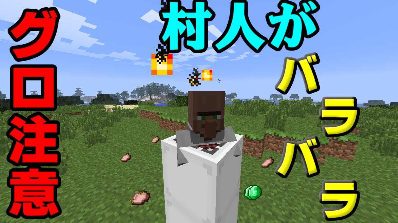 Minecraft 村人をバラバラに切り裂くmod グロ注意 Youtube