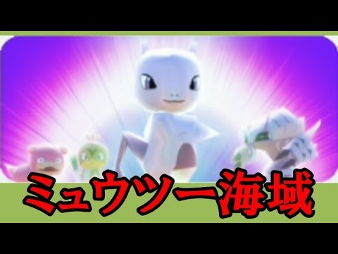 最も人気のある みんなの ポケモン スクランブル ミュウツー 美しい芸術