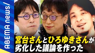 【議論】「出演者が無能」社会とメディアの劣化とは？分断は絶対に悪いこと？ひろゆき＆宮台真司＆成田悠輔と議論と対話の必要性を考える｜#アベプラ《アベマで放送中》