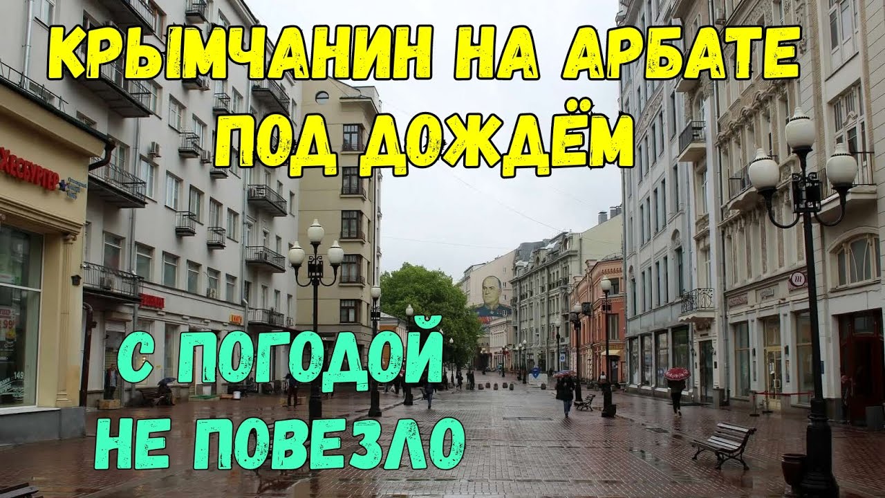 Старый АРБАТ в Москве.Крымчанин гуляет по старинным улочкам.ЧИСТОТА и ПОРЯДОК.Такого я не видел!