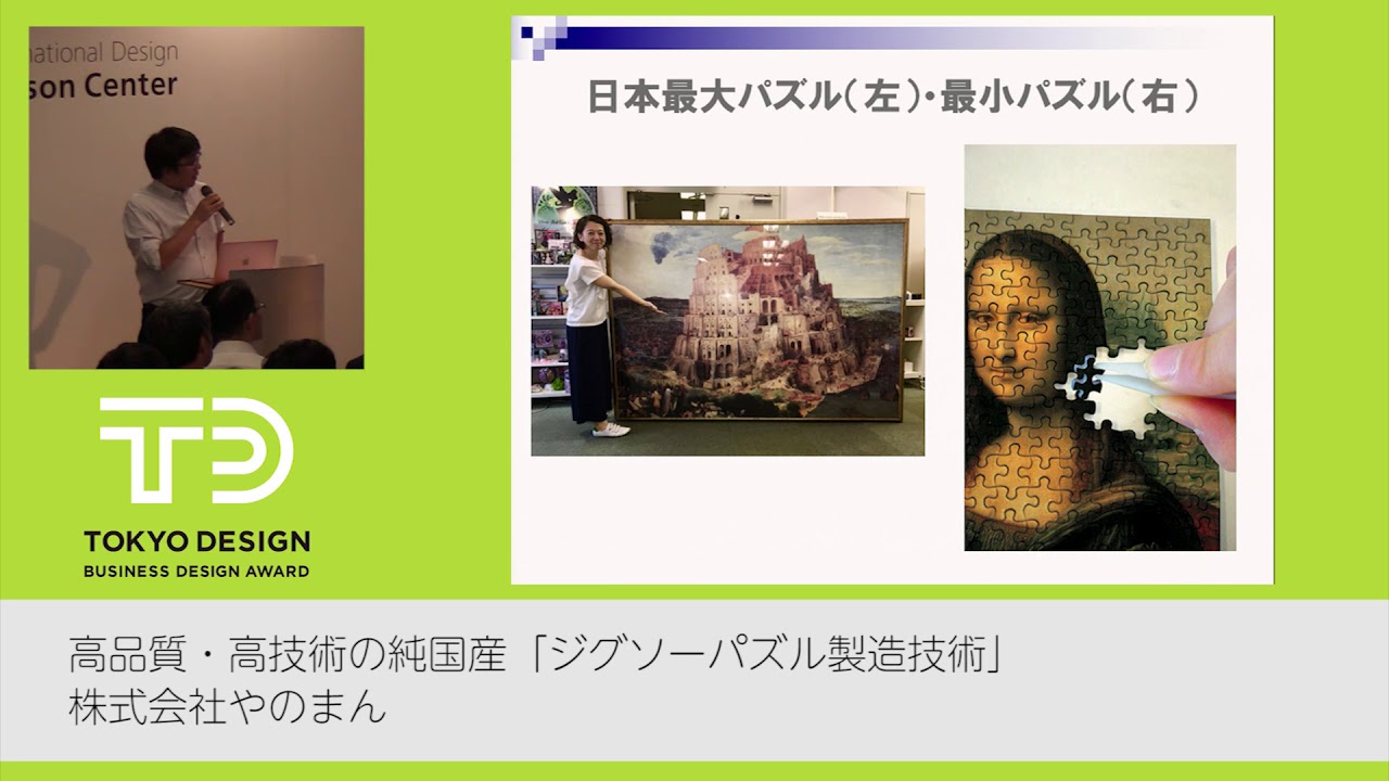 2.高品質・高技術の純国産「ジグソーパズル製造技術」 株式会社