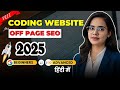 Coding Website ki Off Page SEO Kaise Kare? | Off Page SEO Tutorial in Hindi [2025 Guide]